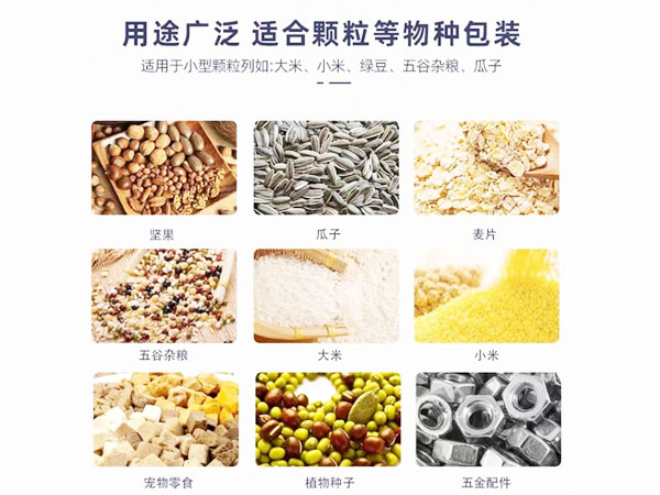 给袋式颗粒自动包装机适用范围