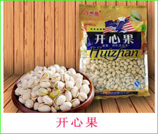 开心果